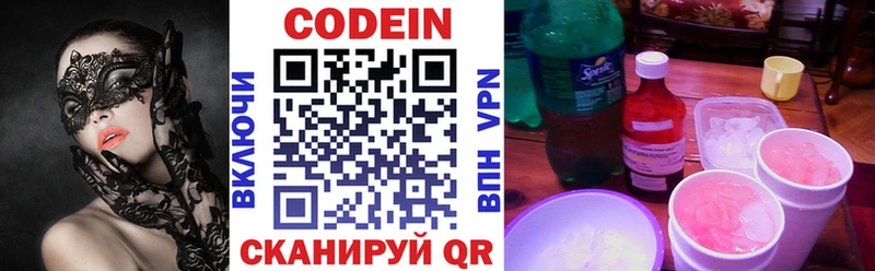 Кодеин напиток Lean (лин) Пермь